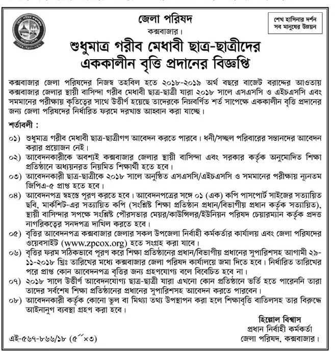 Zilla Parishad, Cox's Bazar Scholarship 2018-2019