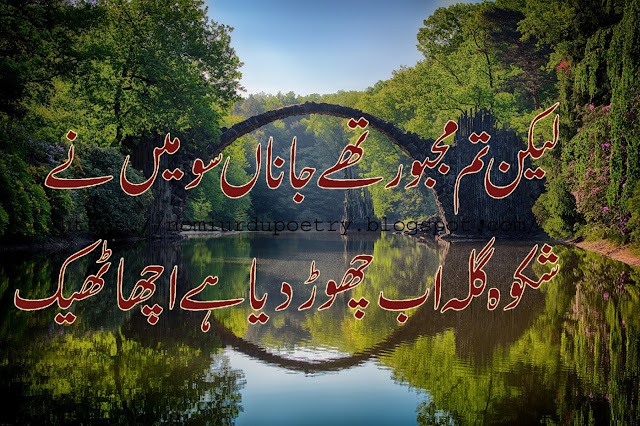  urdu poetry urdu shayari sad poetry in urdu