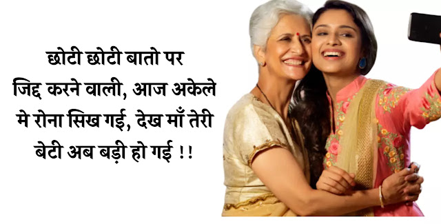 daughter quotes in hindi for marriage