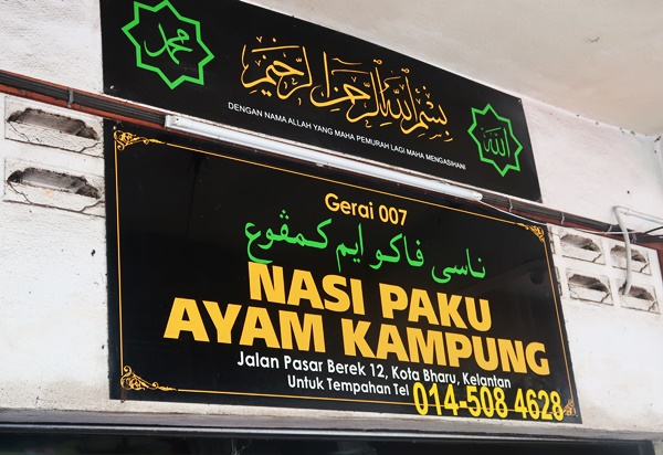 Nasi Paku Ayam Kampung Kota Bharu Kelantan