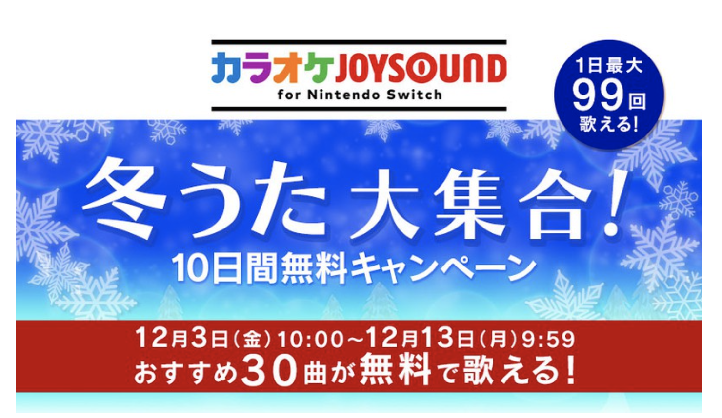 Free Winter Themed Karaoke on Now for Japan