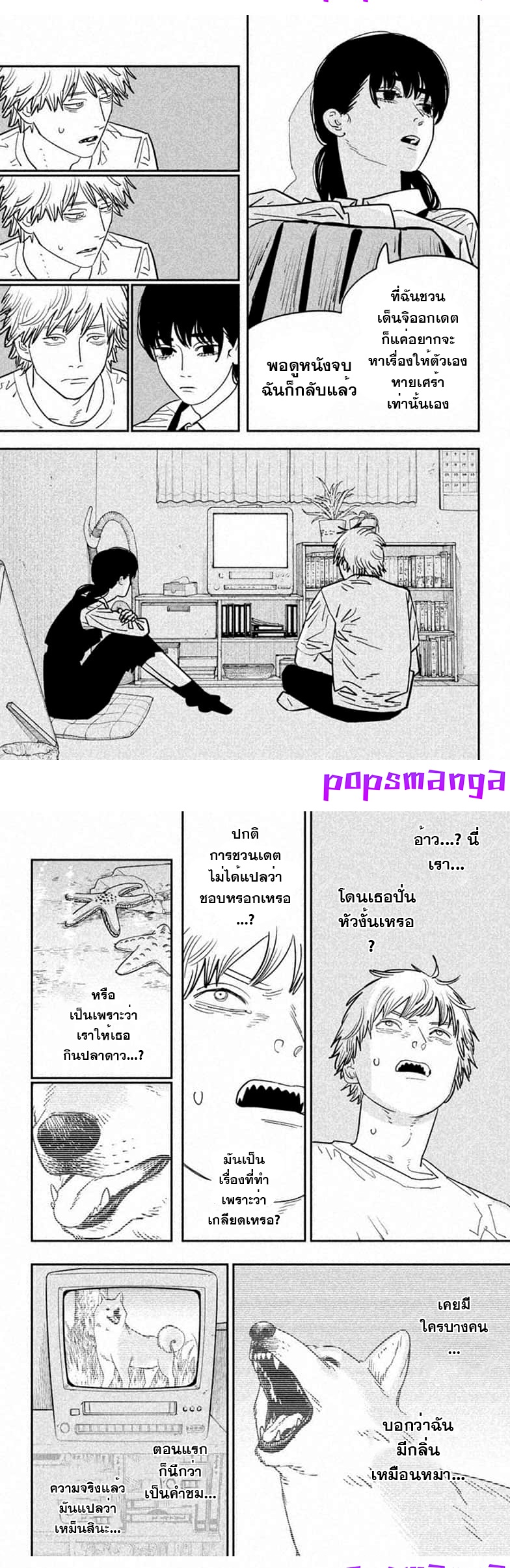 Chainsaw Man ตอนที่ 119