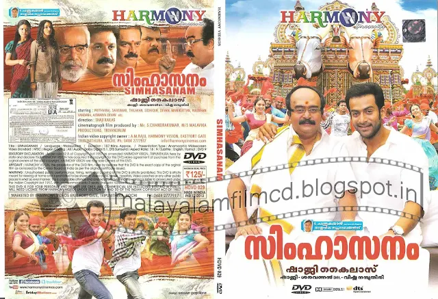 simhasanam, simhasanam malayalam movie, simhasanam video songs, simhasanam movie, simhasanam 2012, simhasanam malayalam full movie, simhasanam full movie, simhasanam malayalam movie songs, simhasanam malayalam movie hd, simhasanam movie actress, simhasanam film songs, simhasanam full movie online, simhasanam full movie watch online, simhasanam hd video songs, simhasanam malayalam movie video songs, mallurelease