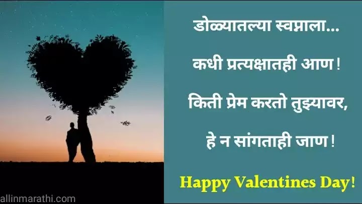 Valentine day status marathi