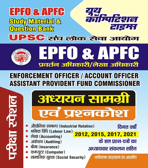 UPSC EPFO Recruitment 2023 Ebooks