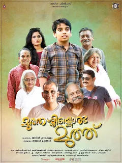 muthassikkoru muthu malayalam movie mallurelease