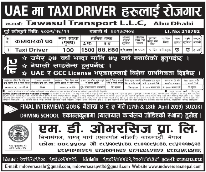 Jobs in UAE for Nepali, Salary Rs 44,940