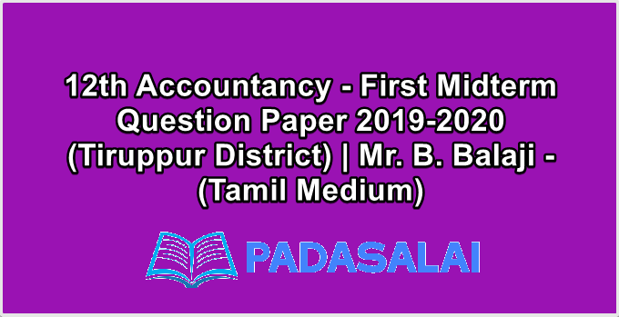 12th Accountancy - First Midterm Question Paper 2019-2020 (Tiruppur District) | Mr. B. Balaji - (Tamil Medium)