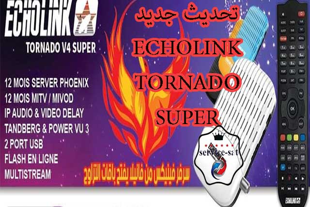 تحديث جديد لجهاز ECHOLINK TORNADO V4 SUPER