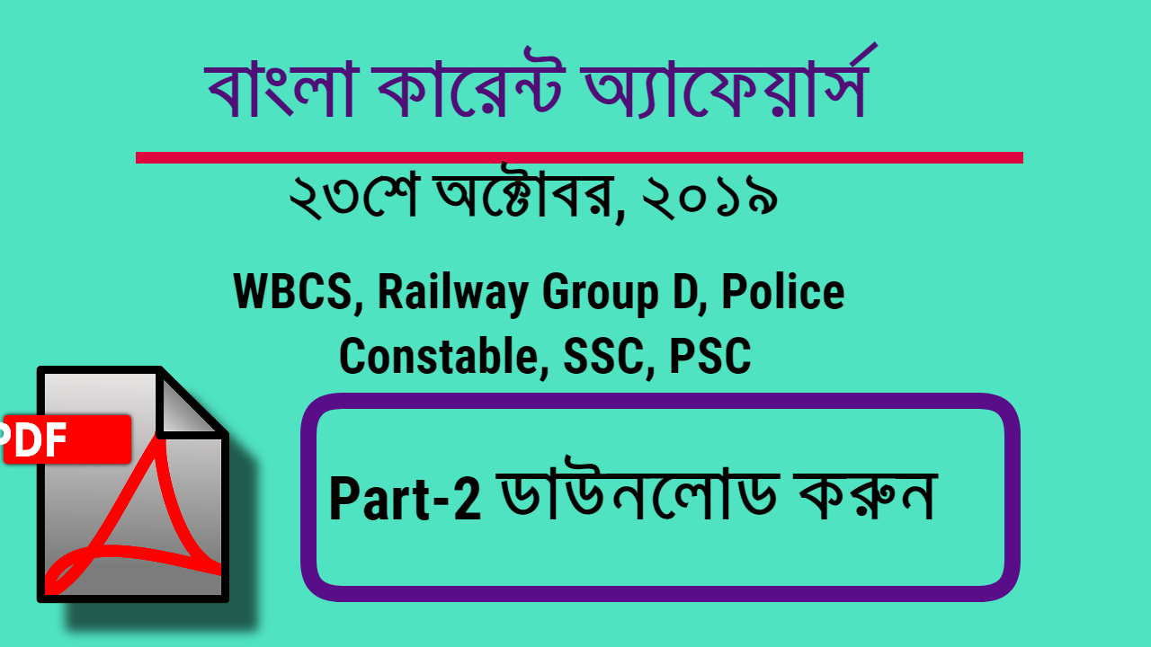 Current Affairs In Bengali 23 October 2019 Part 2 Download Pdf