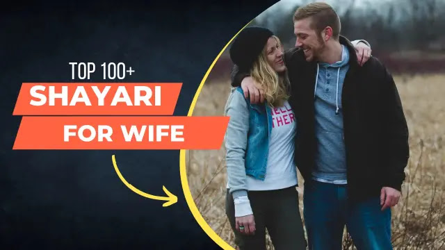 Shayari For Wife - Best 100+ Romantic Shayari For Wife