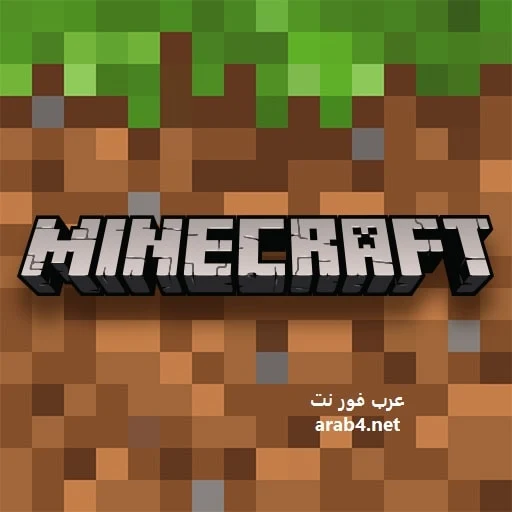 تحميل ماين كرافت