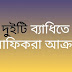মুনাফিকদের দুইটি রোগ