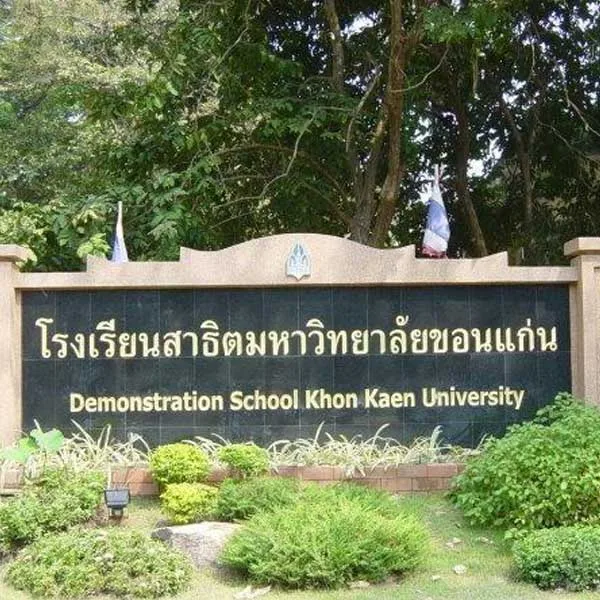 โรงเรียนสาธิตมหาวิทยาลัยขอนแก่น