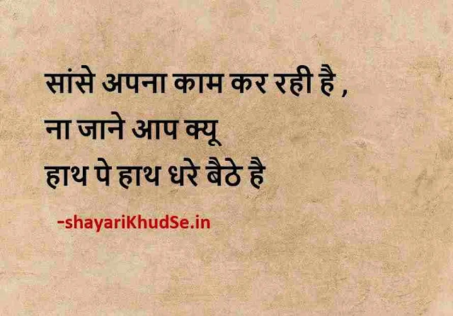 happy life status in hindi pic, life quotes in hindi images, life quotes in hindi images download