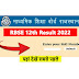RBSE 12th Result 2022:  Rajasthan Board Arts Results @rajresults.nic.in