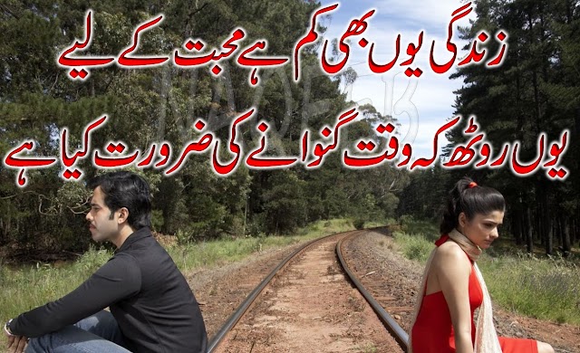Two Lines Poetry in Urdu for Sad Boys