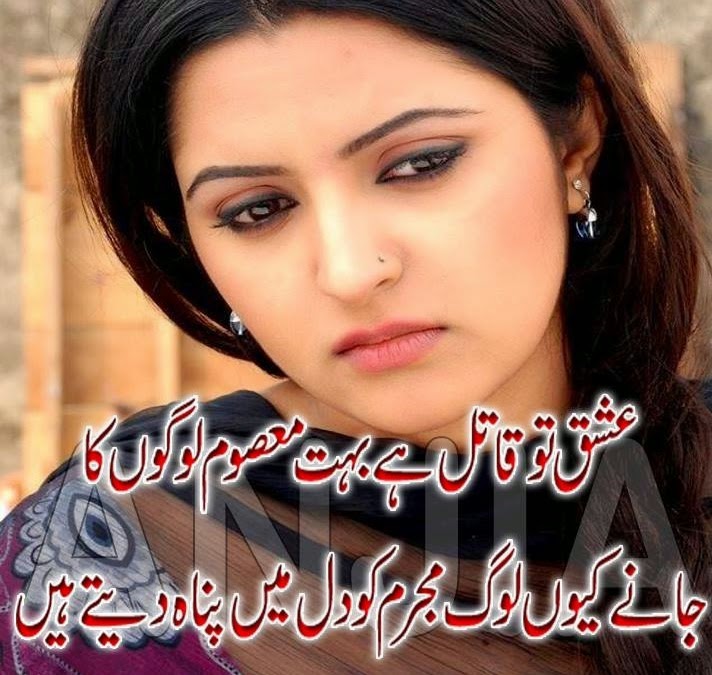 Urdu Shairy Images In Poetry
