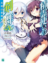Seirei Tsukai no Blade Dance LN