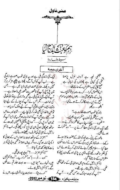 Free download Hum ko abas badnam kiya Last Part by Seema Raza Rida pdf
