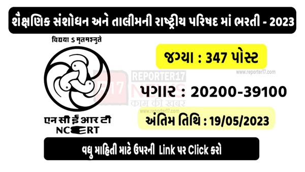 NCERT Recruitment 2023