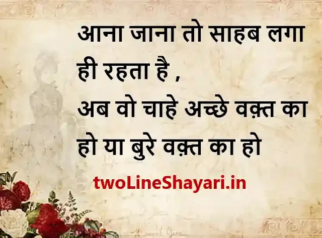 daily thoughts in hindi pictures, daily thoughts in hindi pictures download, daily thoughts in hindi pic download