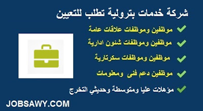 وظائف شركات البترول 2019 - فرص عمل بشركة بترول مرتبات تبدء من 4500 ج تقدم الان