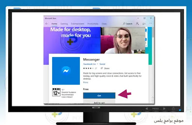 تحميل فيسبوك ماسنجر ويندوز 10