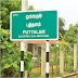 புத்தளத்தில் தனிமைப்படுத்தப்பட்டுள்ள 60 குடும்பங்கள்
