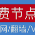 (点赞暴富)2023,3月15日免费分享全网最新28个免费撸永久可用科学翻墙clash,ssr,v2ray,trojan节点，50000K节点，youtube 4K速度秒开