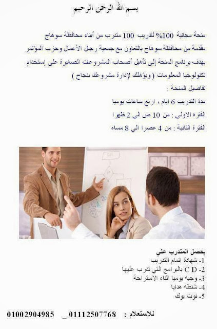 scholarships - منحة استخدام تكنولجيا المشروعات فى المشروعات الصغيرة مجاناً - IT projects in small enterprises