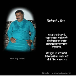 पिता की  जिम्मेदारी  पर सर्वश्रेष्ठ कविता || Famous Poem on Father in Hindi,पिता पर कविता उनके प्रेम,संयम, विश्वास का प्रतिक है,Father's Day poem, h