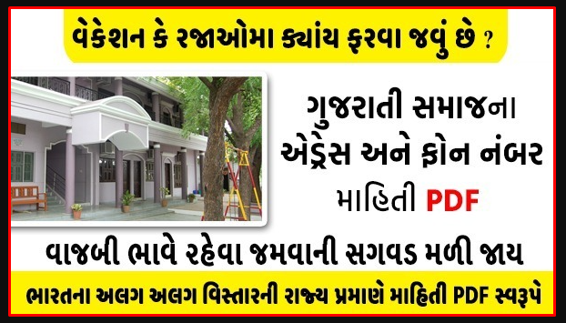 Gujarati Samaj List Name And Phone Number List PDF