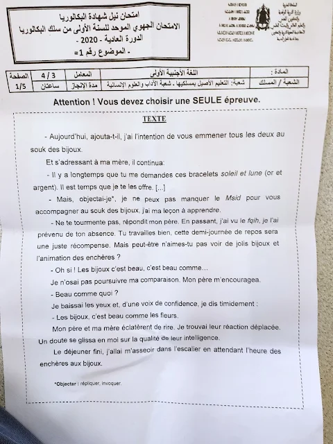 الامتحان الجهوي الموحد للسنة الأولى من سلك البكالوريا الدورة العادية  اللغة الفرنسية 2020