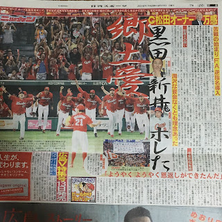 広島カープ 優勝 リーグ優勝 朝刊 一面