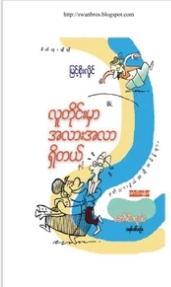လူတိုင္းမွာအလားအလာ႐ွိတယ္