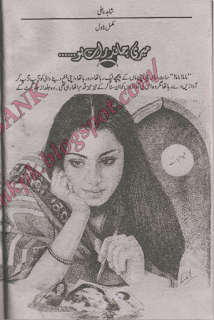 Meri chand raat ho novel by Shahida Ali Online Reading