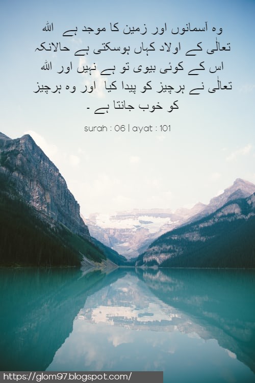 QURANI AYAAT URDU