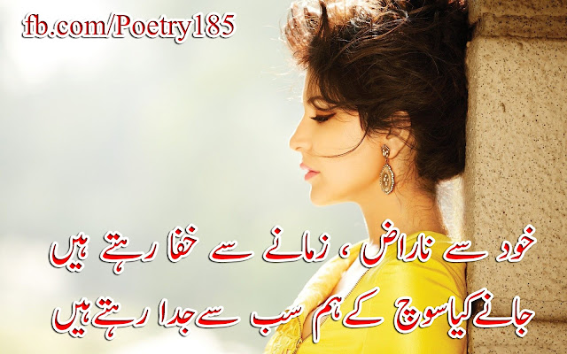 Urdu Poetry