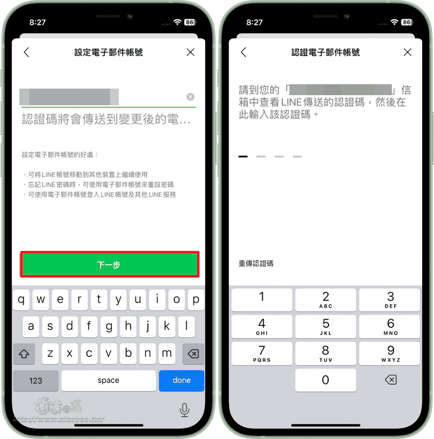 LINE帳號重要設定：電子信箱和登入密碼