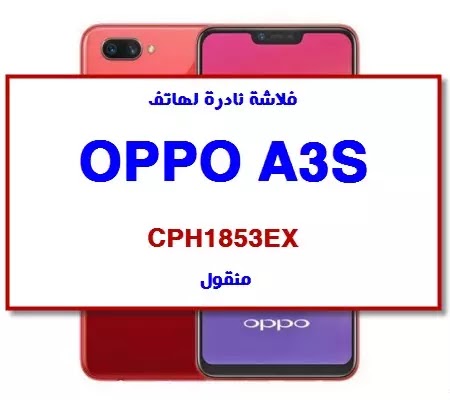 OPPO A3S CPH1853EX firmware