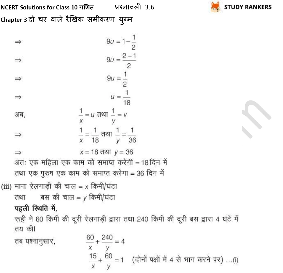 NCERT Solutions for Class 10 Maths Chapter 3 दो चर वाले रैखिक समीकरण युग्म प्रश्नावली 3.6 Part 16