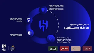 شرح-شعار-نادي-الهلال-السعودي-الجديد-2022-2023