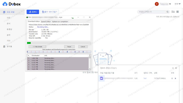 TeraBox 업로드/다운로드 속도는 아직은 쾌적하다