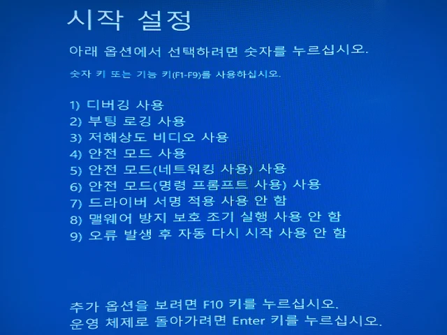 안전모드 진입 방법과 안전모드