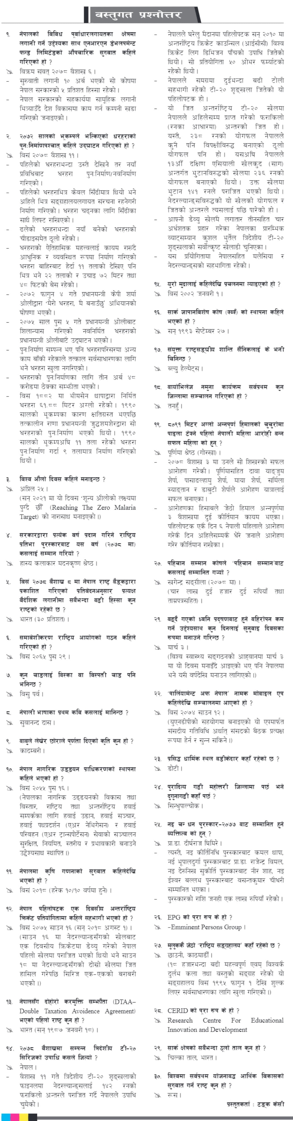 Gorkhapatra Bastugat Question 2079-01-15