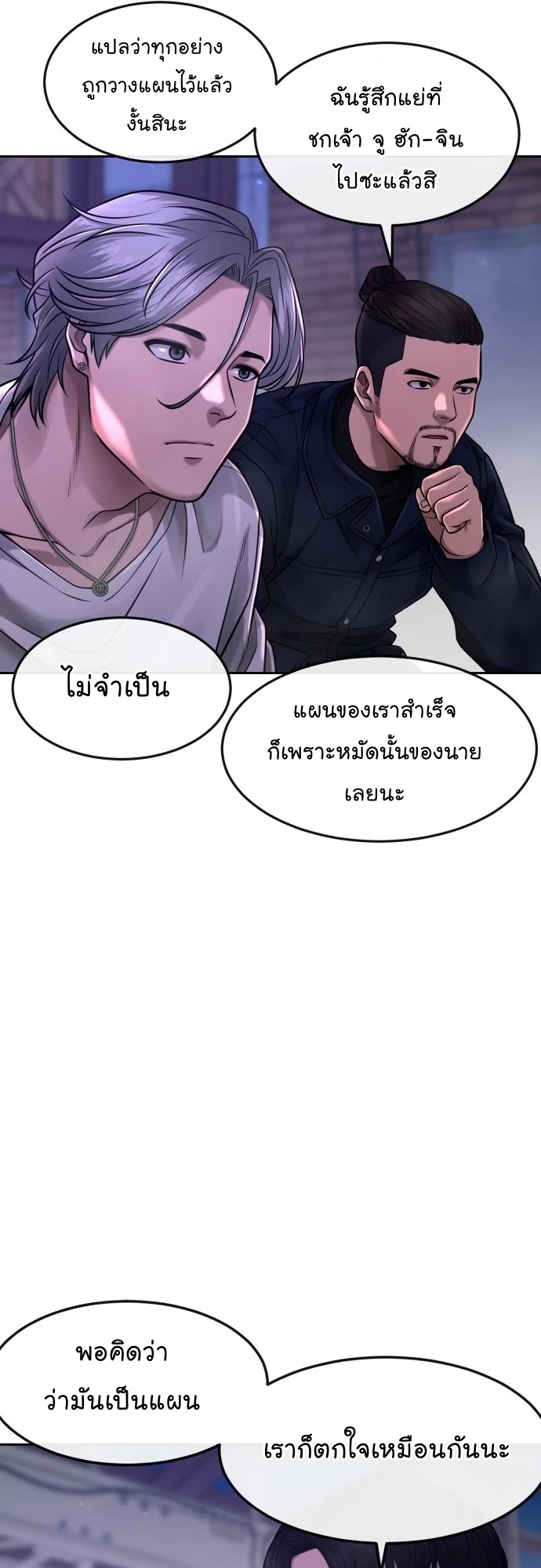 Quest Supremacy ตอนที่ 63