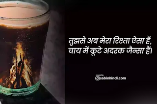 tea-quotes-in-hindi