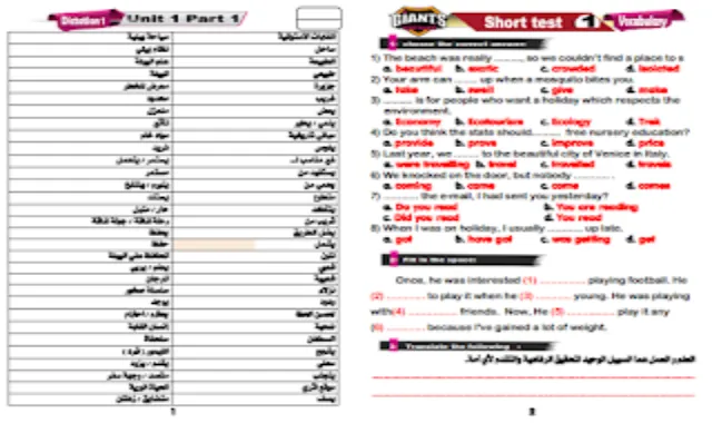 كراسة التسميع والتقييم فى اللغة الانجليزية للصف الاول الثانوى ترم اول من كتاب العمالقةdictation sec 1 giants من موقع درس انجليزي