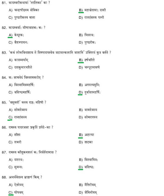 sanskrit uestion psc